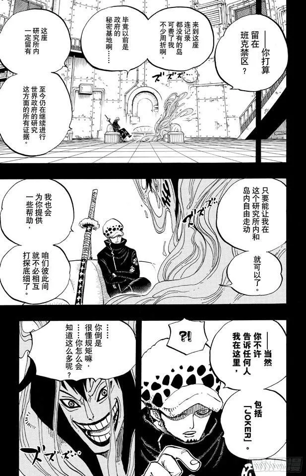 第666话 野人COOL BROTHERS 第5页