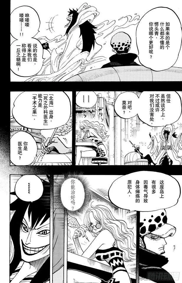 第666话 野人COOL BROTHERS 第6页