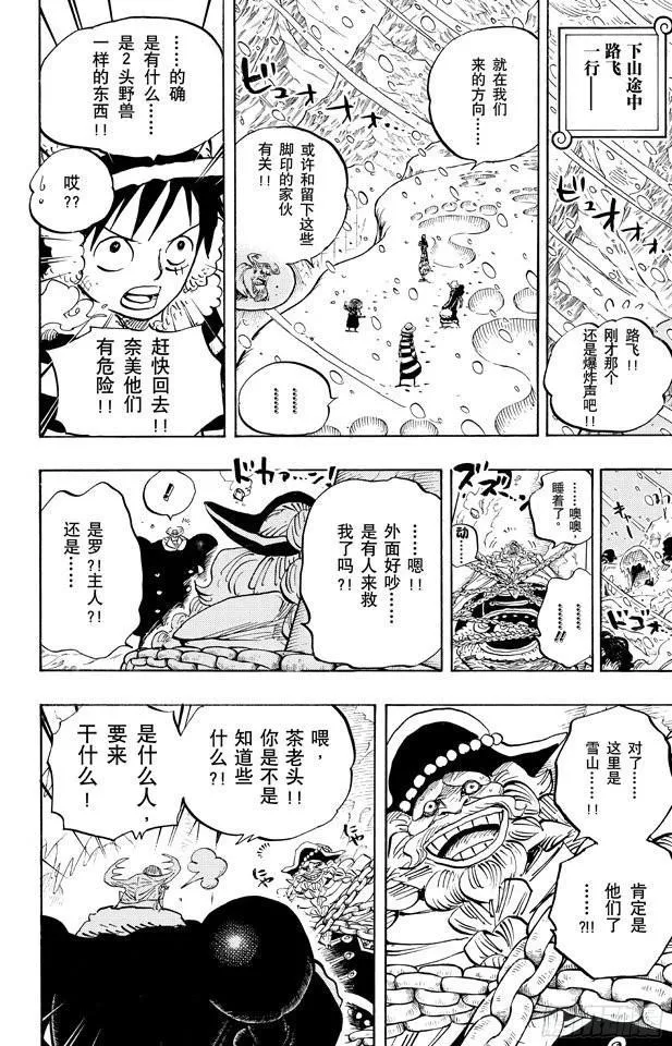 第666话 野人COOL BROTHERS 第10页
