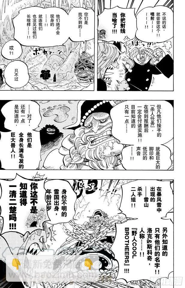 第666话 野人COOL BROTHERS 第11页