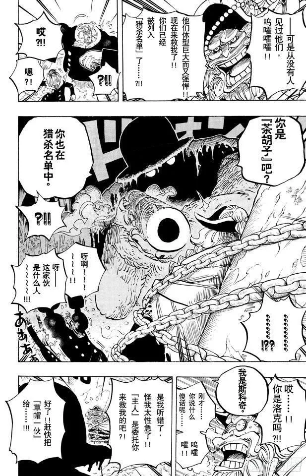 第666话 野人COOL BROTHERS 第12页