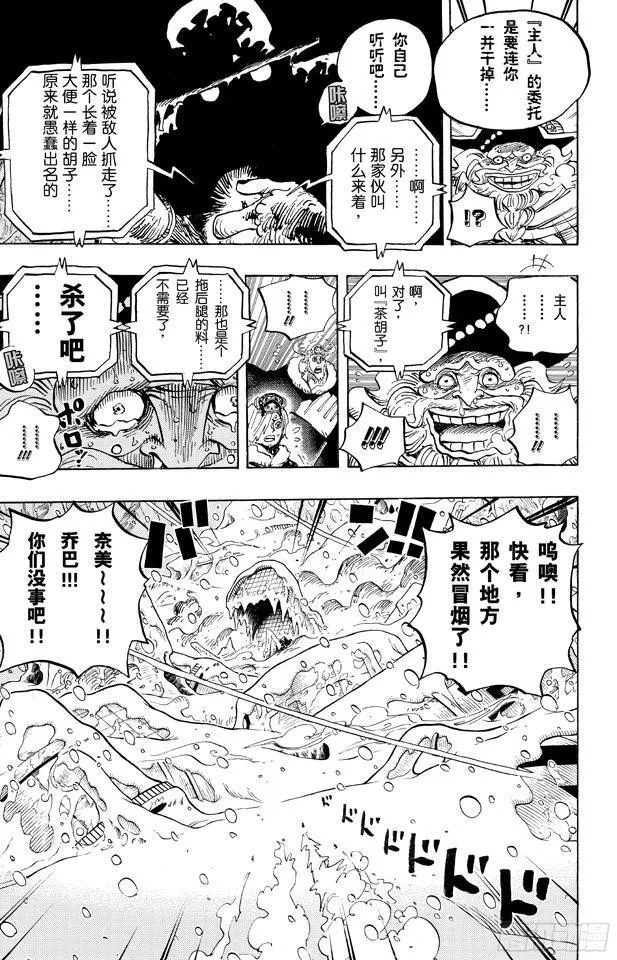 第666话 野人COOL BROTHERS 第13页