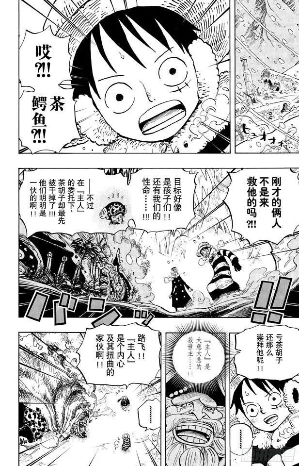 第667话 雪山之战（COOL FIGHT） 第2页