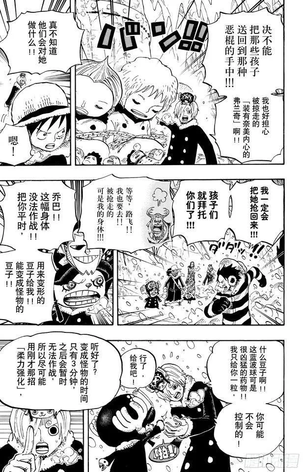 第667话 雪山之战（COOL FIGHT） 第3页