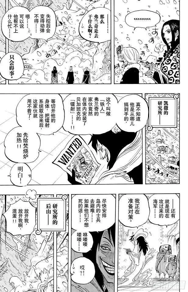 第667话 雪山之战（COOL FIGHT） 第5页