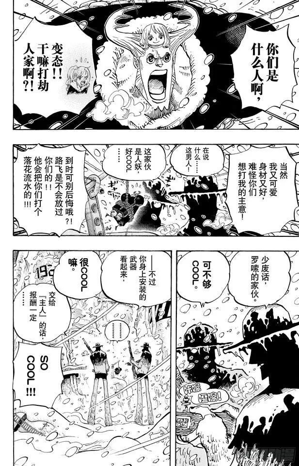 第667话 雪山之战（COOL FIGHT） 第6页