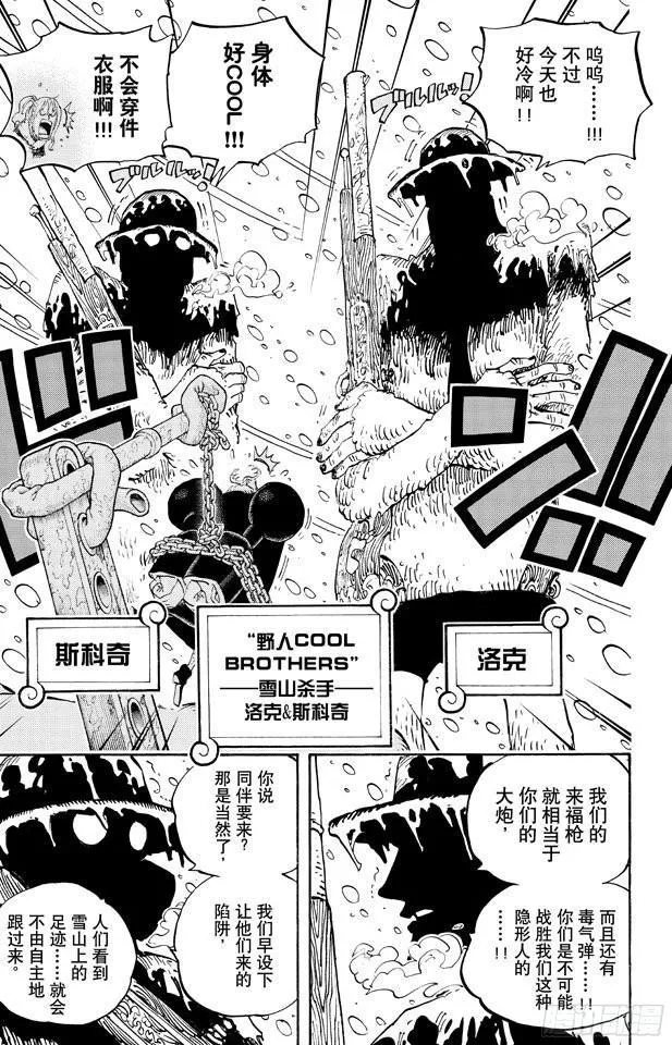 第667话 雪山之战（COOL FIGHT） 第7页