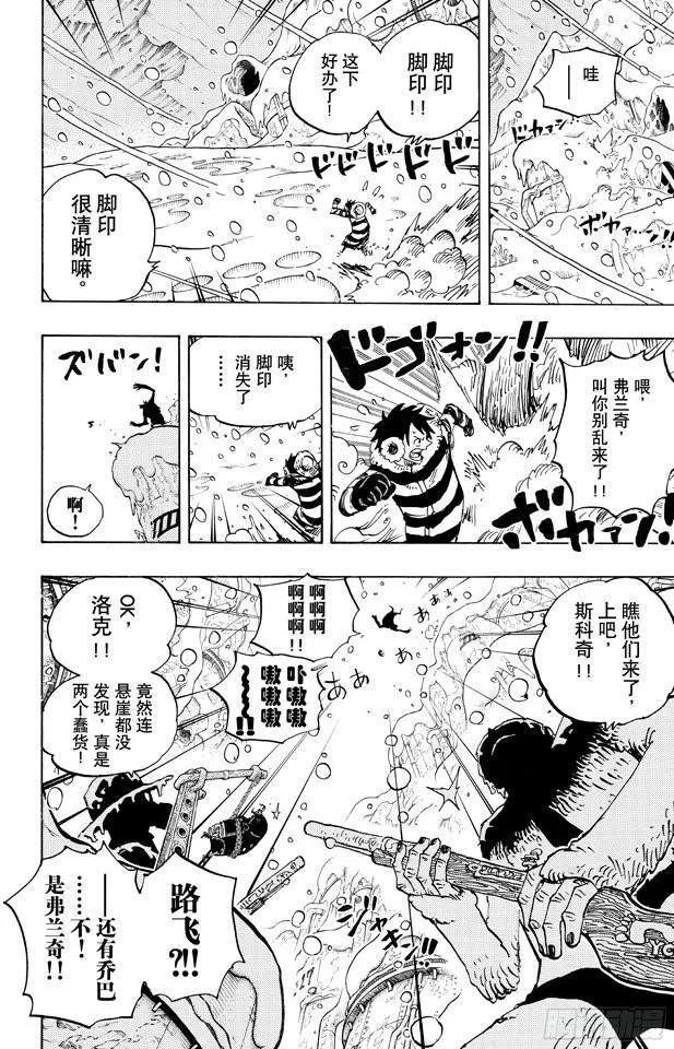 第667话 雪山之战（COOL FIGHT） 第8页