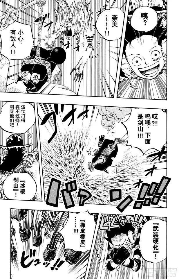 第667话 雪山之战（COOL FIGHT） 第9页