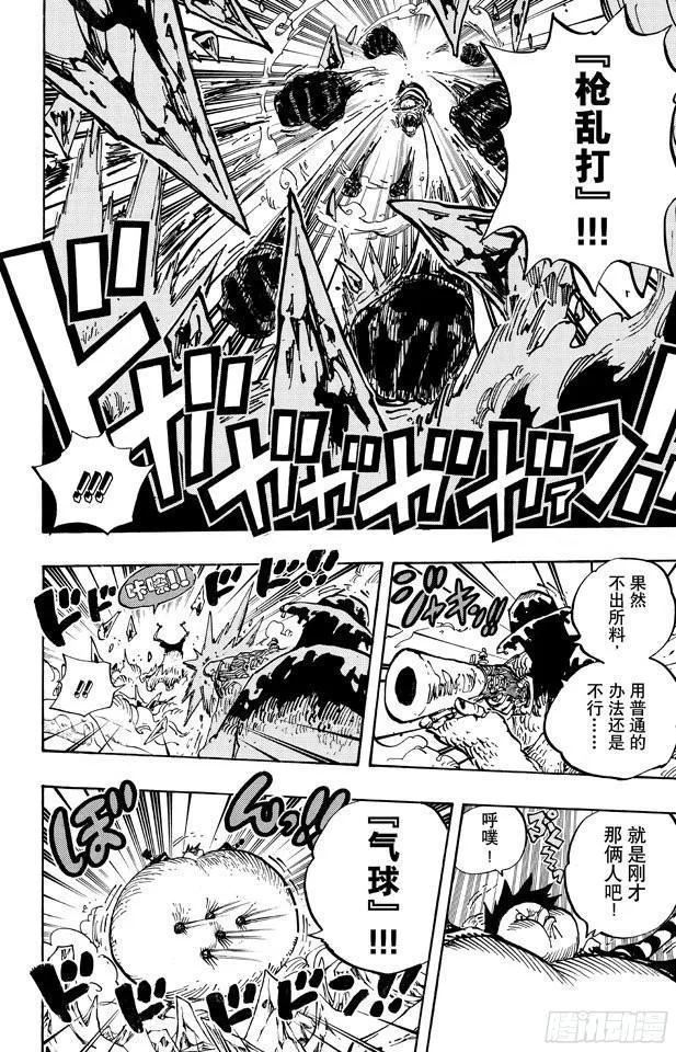 第667话 雪山之战（COOL FIGHT） 第10页