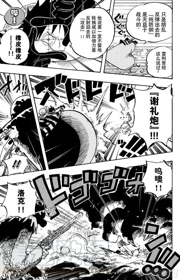 第667话 雪山之战（COOL FIGHT） 第11页