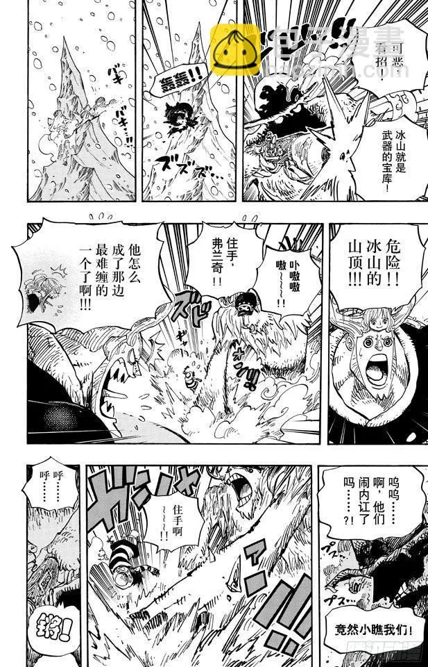 第667话 雪山之战（COOL FIGHT） 第12页