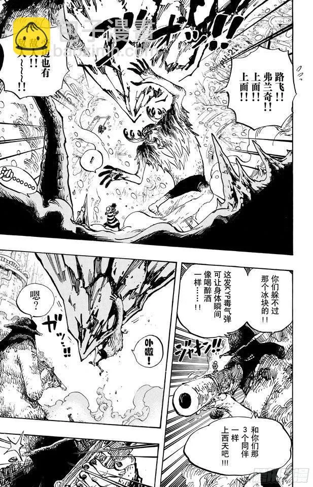 第667话 雪山之战（COOL FIGHT） 第13页