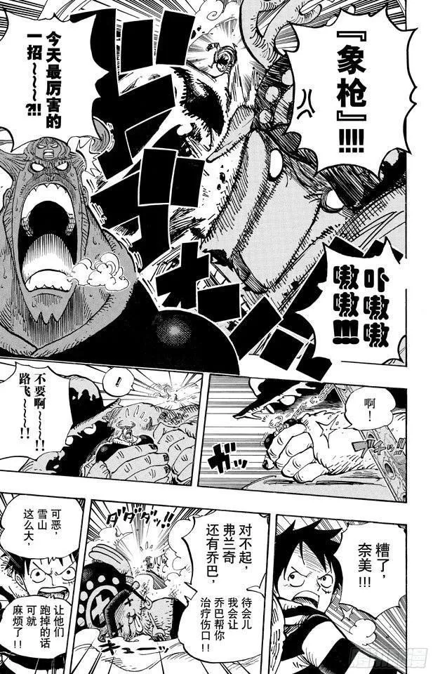 第667话 雪山之战（COOL FIGHT） 第15页