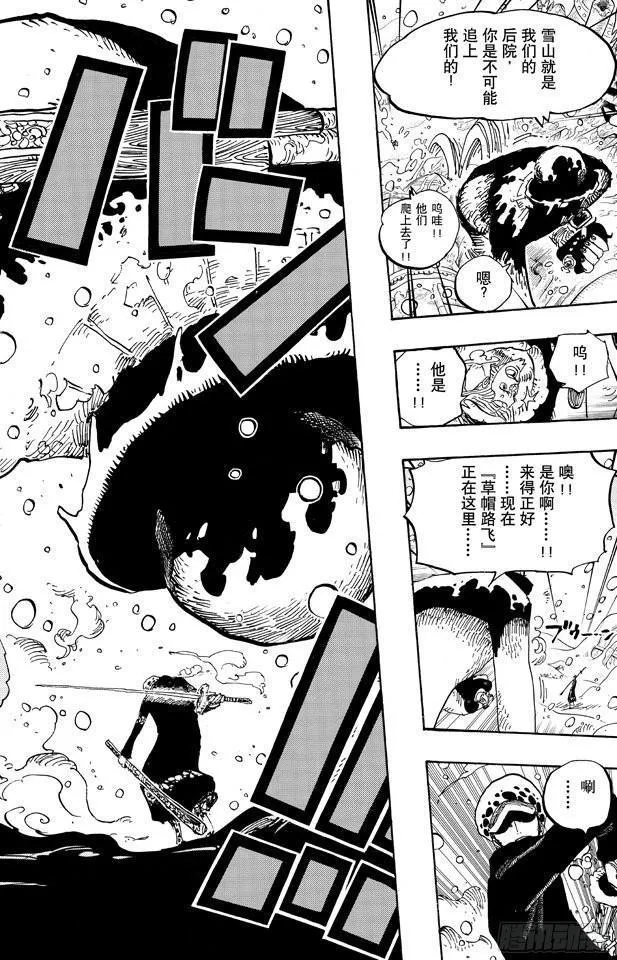 第667话 雪山之战（COOL FIGHT） 第16页