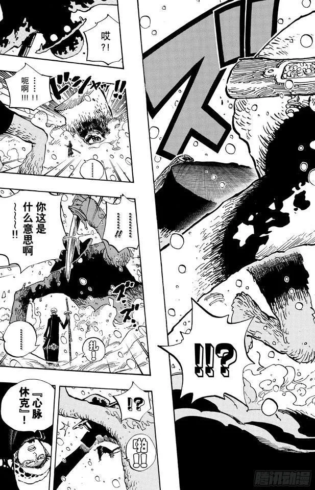 第667话 雪山之战（COOL FIGHT） 第17页