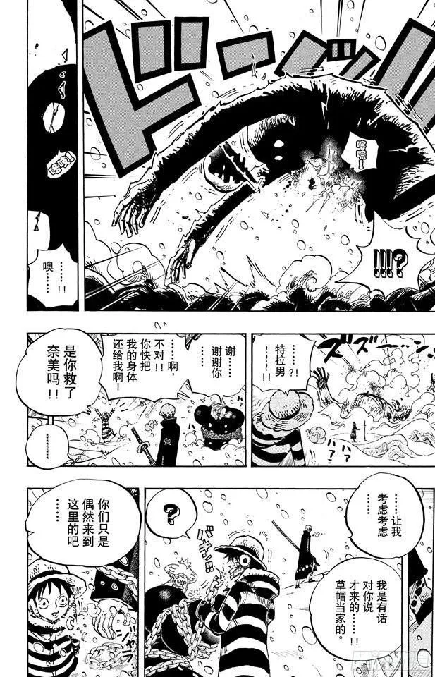 第667话 雪山之战（COOL FIGHT） 第18页