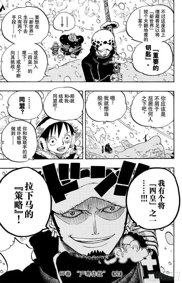 第667话 雪山之战（COOL FIGHT） 第19页