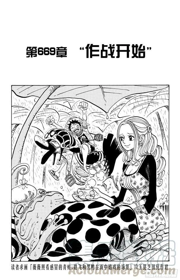 第669话 作战开始 第1页