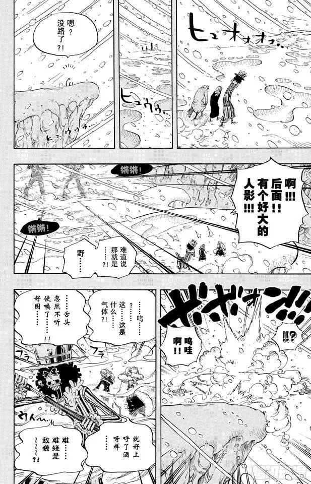 第669话 作战开始 第4页