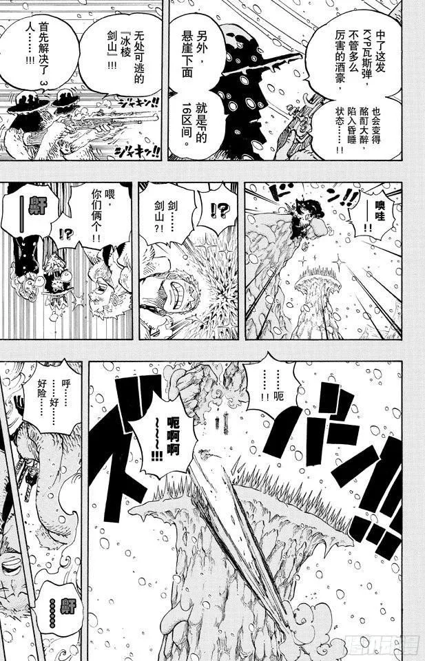 第669话 作战开始 第5页