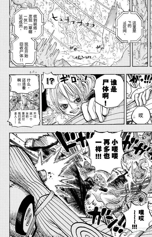 第669话 作战开始 第6页