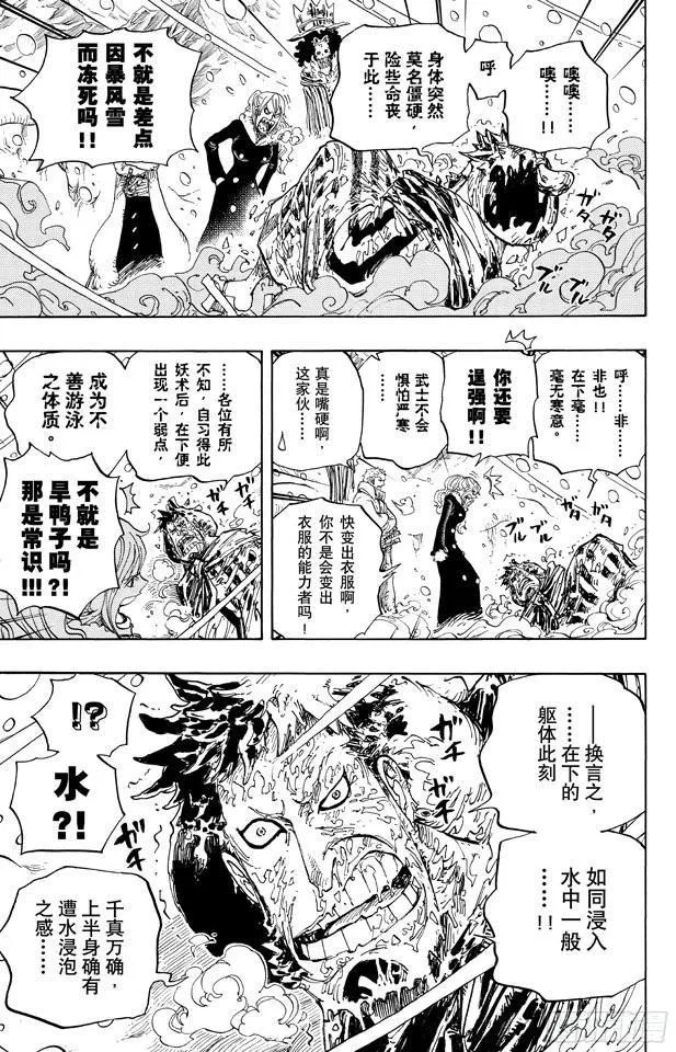 第669话 作战开始 第9页
