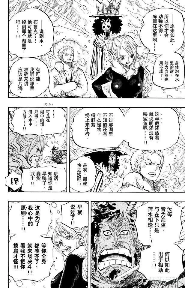 第669话 作战开始 第10页