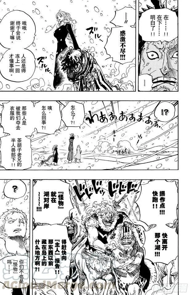第669话 作战开始 第11页