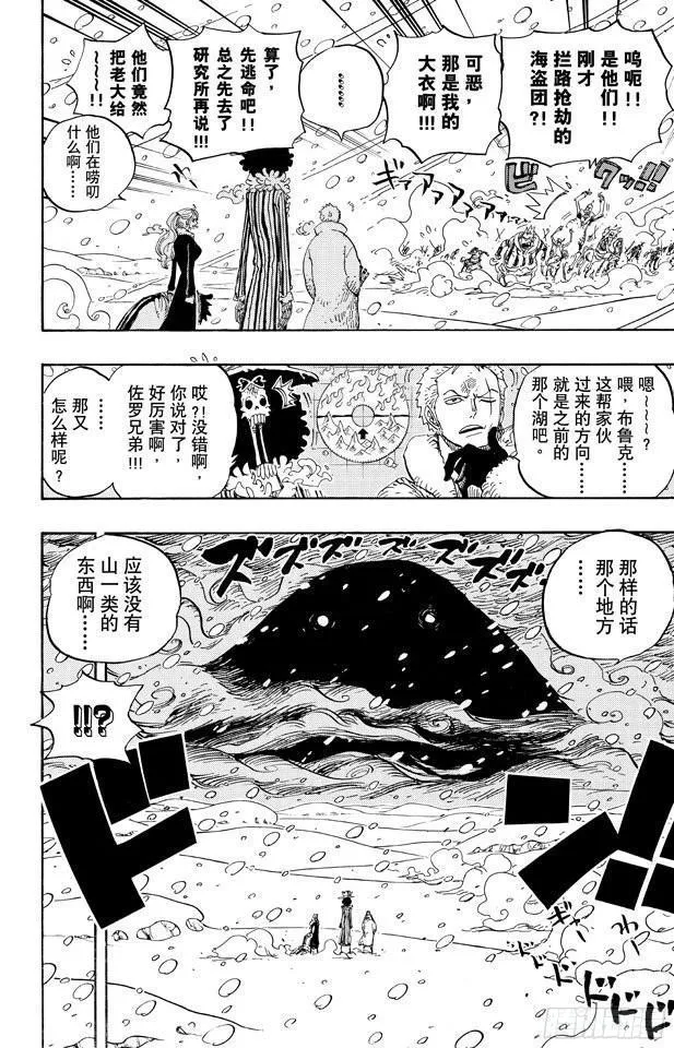 第669话 作战开始 第12页