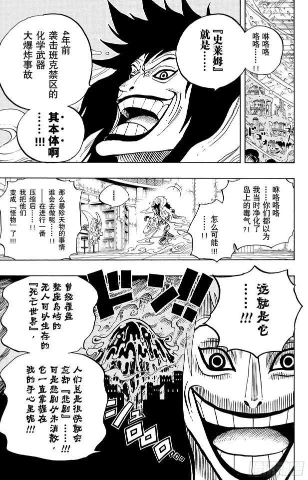 第669话 作战开始 第13页