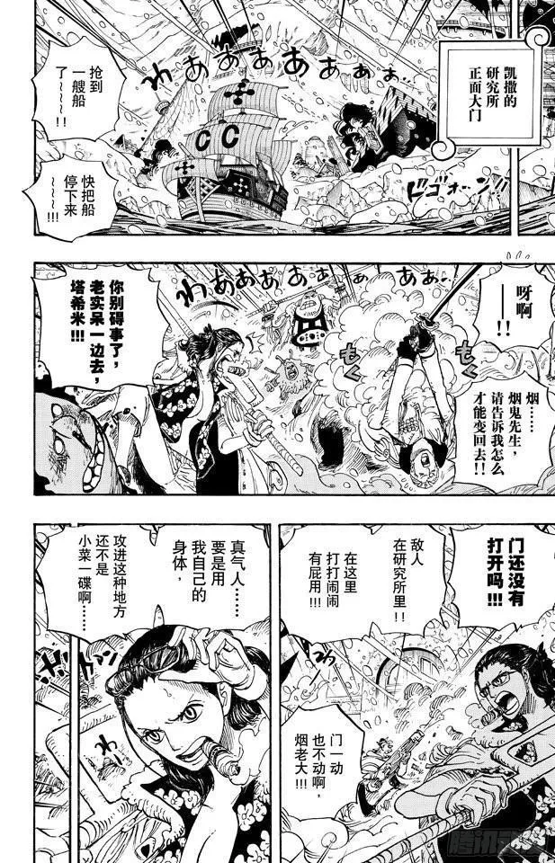 第669话 作战开始 第14页