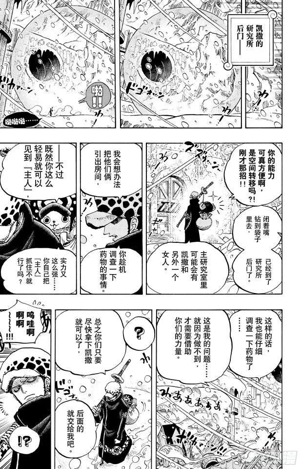 第669话 作战开始 第15页
