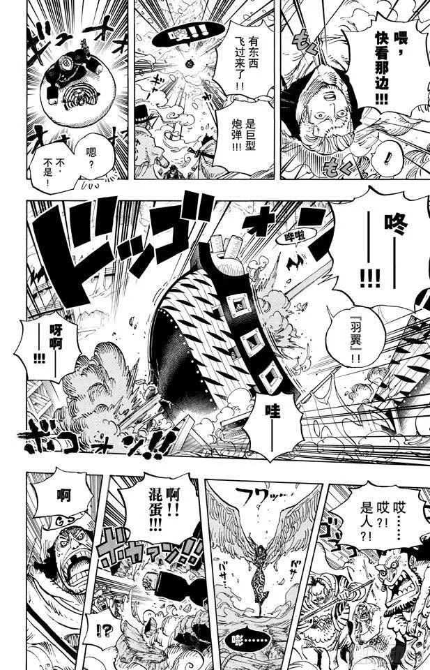第669话 作战开始 第16页