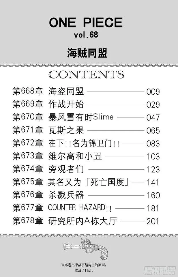 第668话 海盗同盟 第6页