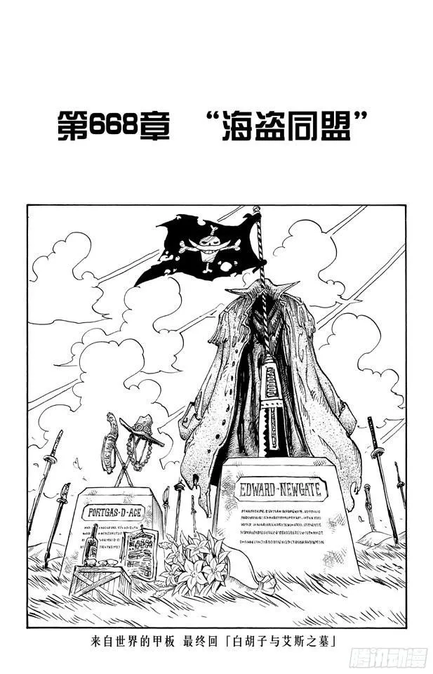 第668话 海盗同盟 第9页