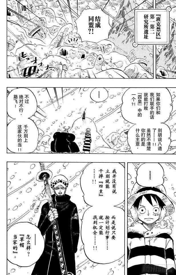 第668话 海盗同盟 第10页