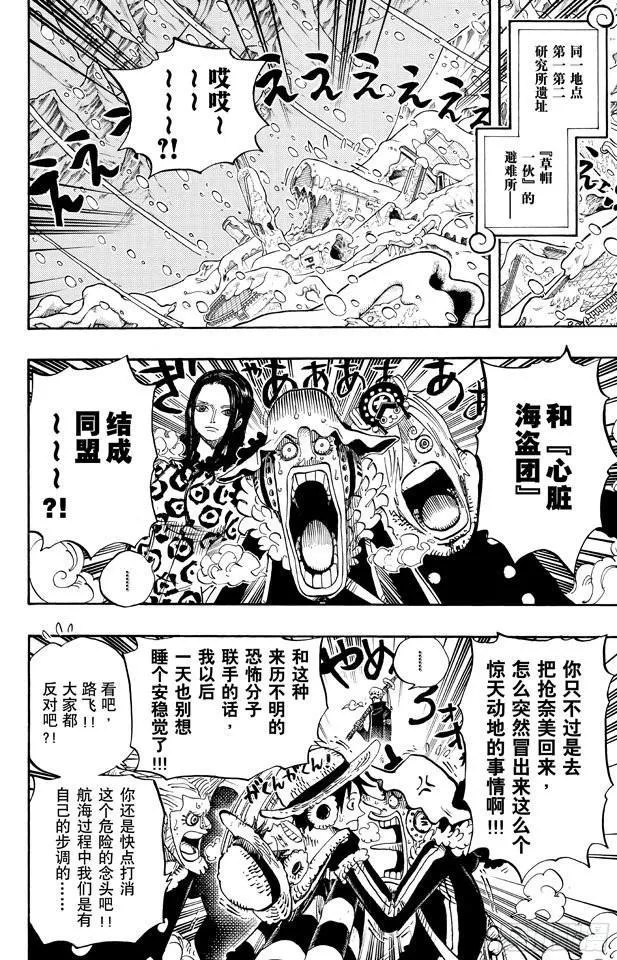 第668话 海盗同盟 第12页