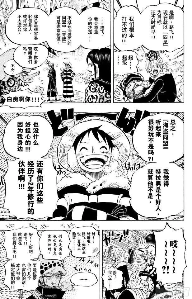 第668话 海盗同盟 第13页