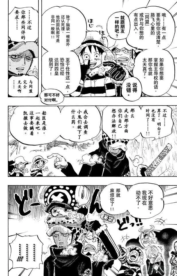 第668话 海盗同盟 第18页