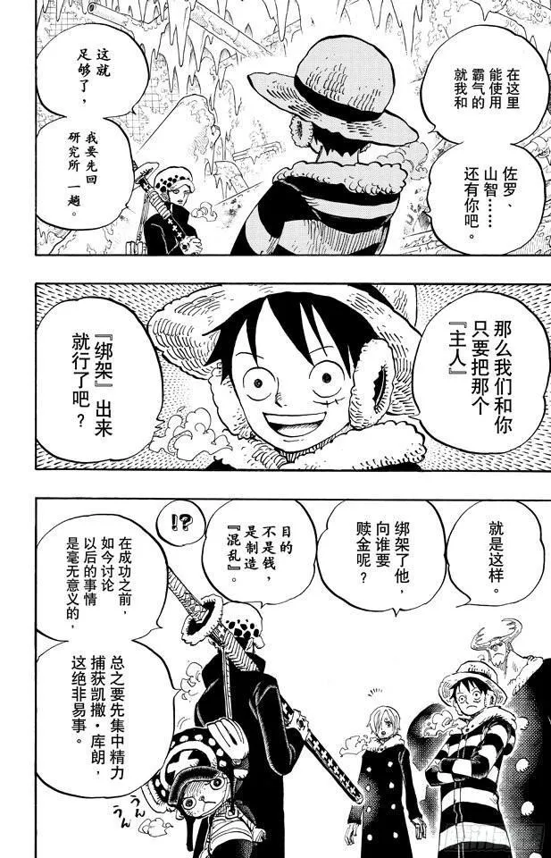 第668话 海盗同盟 第20页