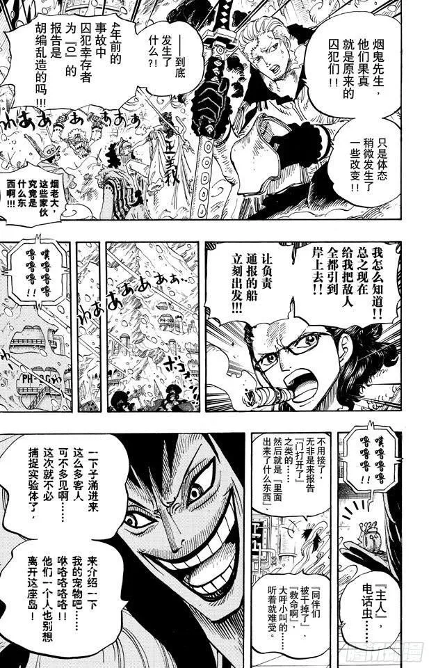 第668话 海盗同盟 第23页