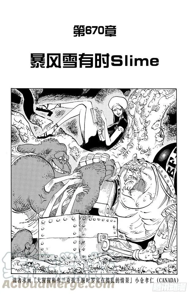 第670话 暴风雪有时Slime 第1页