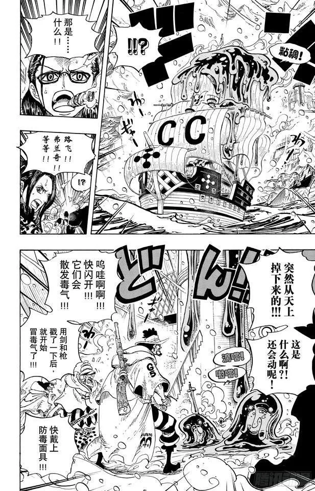 第670话 暴风雪有时Slime 第8页