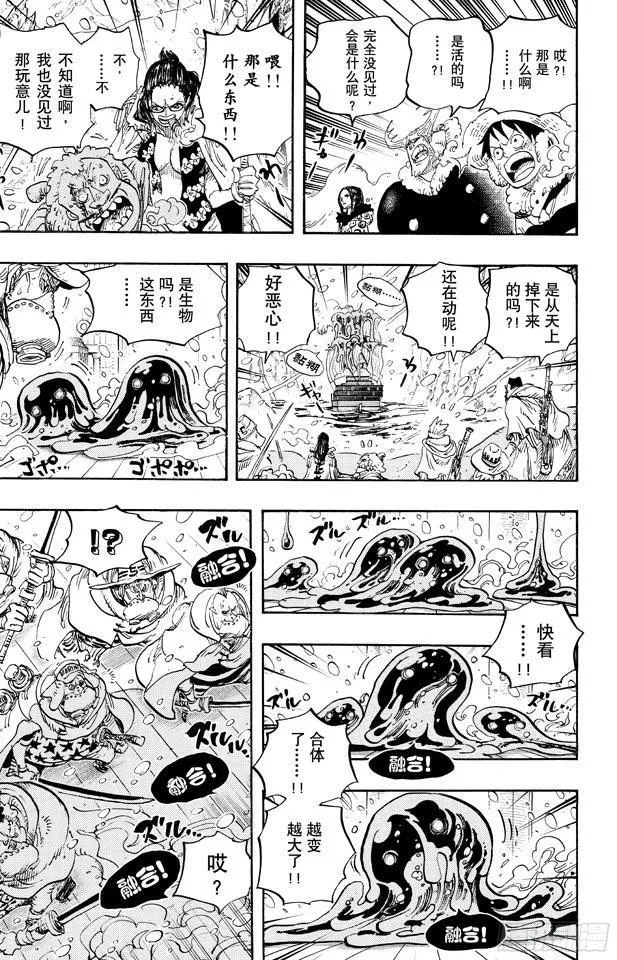 第670话 暴风雪有时Slime 第9页