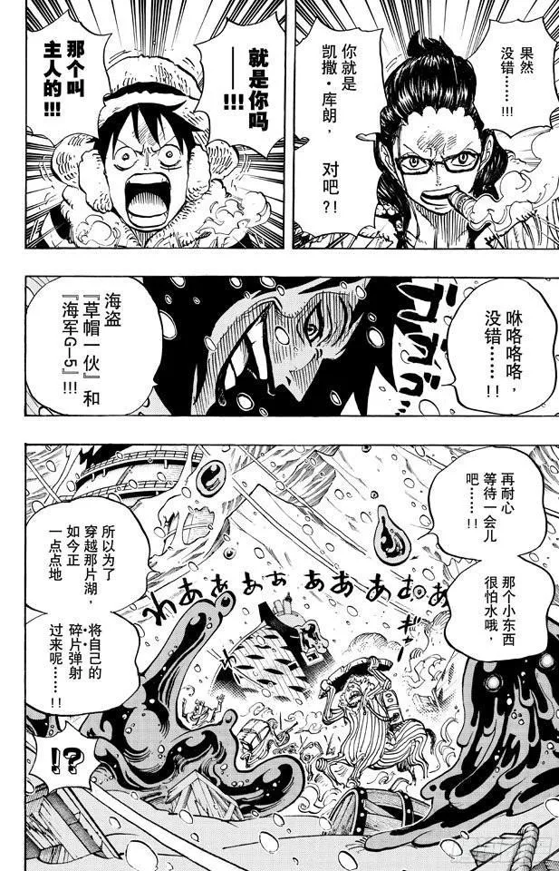 第670话 暴风雪有时Slime 第16页