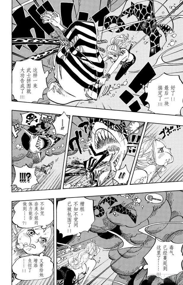 第671话 瓦斯之果 第12页