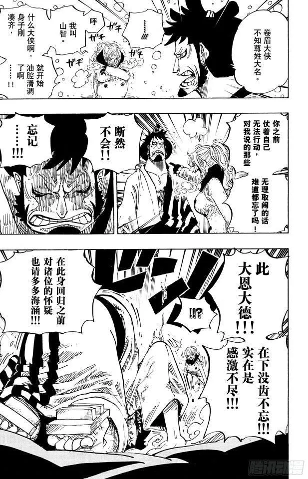 第671话 瓦斯之果 第15页