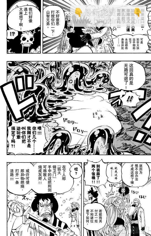 第671话 瓦斯之果 第16页