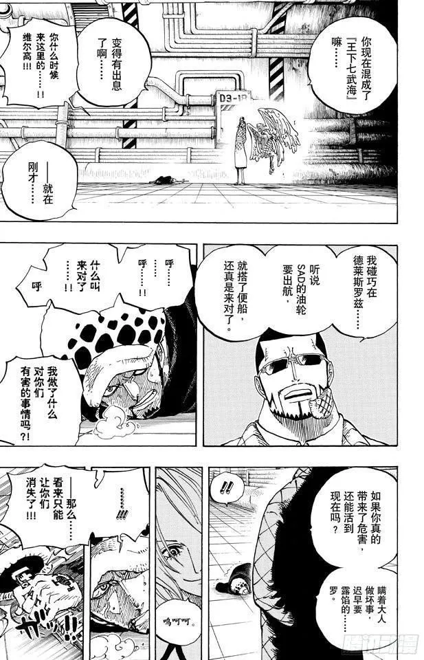 第672话 在下！！名为锦卫门！ 第3页
